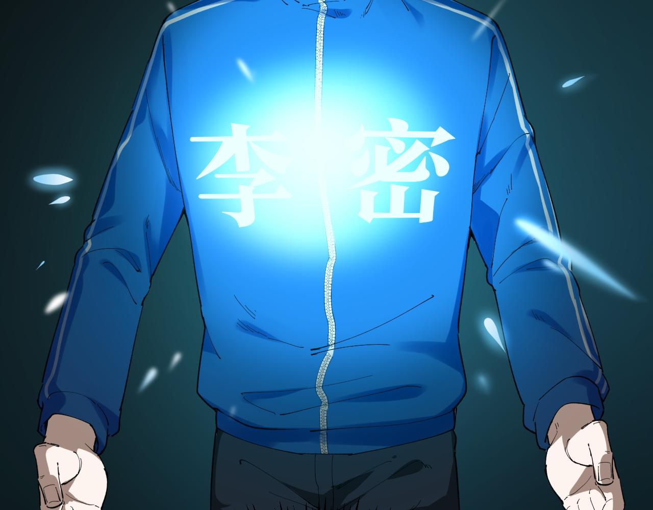第189话宇宙大爆炸69