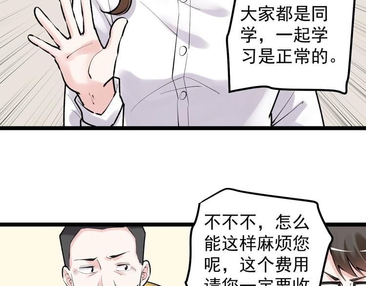第81话 送闺女来了？51
