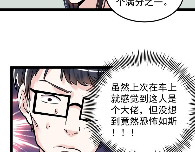 第25话 学霸仔之只手遮天134