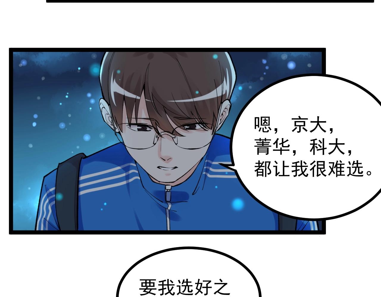 第97话 我的志愿是……82
