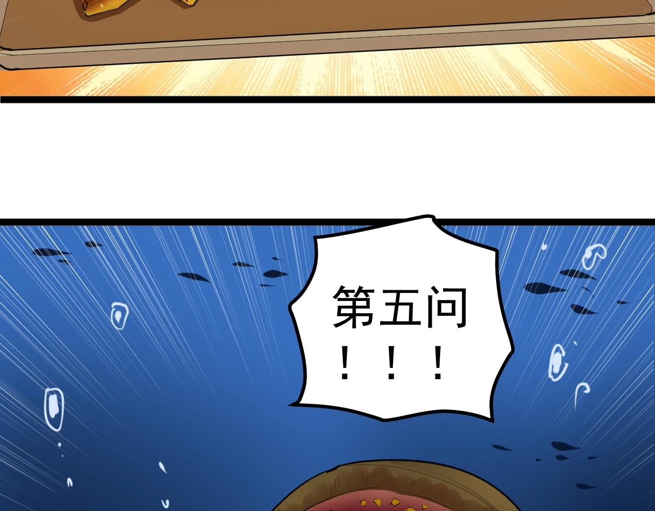 第104话 太爽了！90