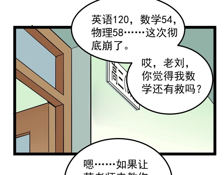 第44话 一袋米扛几楼！4