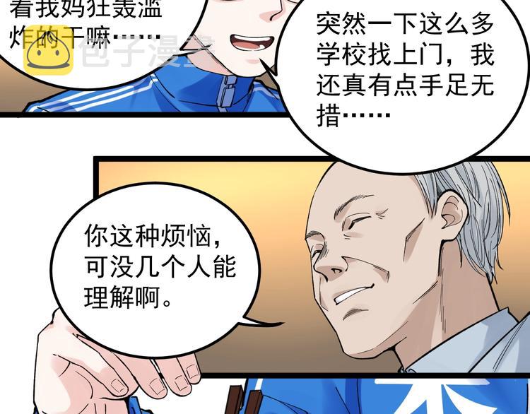 第57话 学霸的凡尔赛36