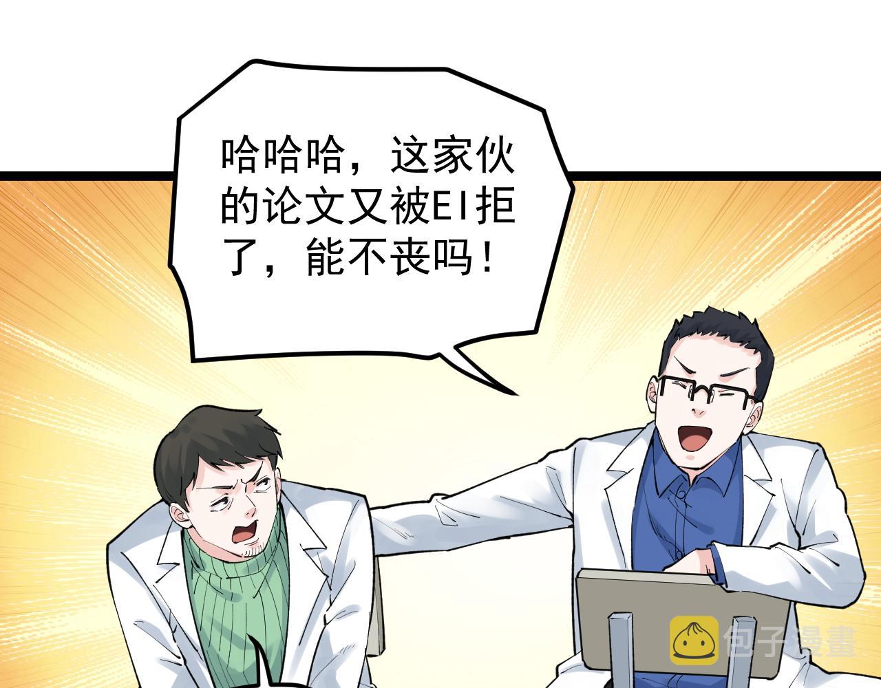 第142话 顶尖刊物64
