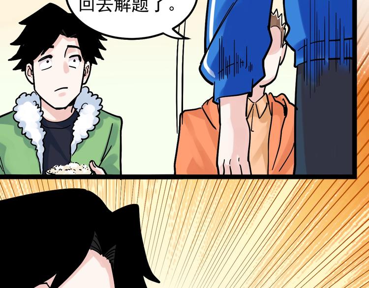 第49话 三班雄起29