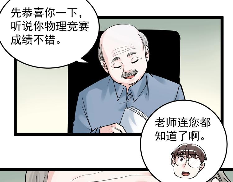 第17话 蔡毕组合，天下第一！134