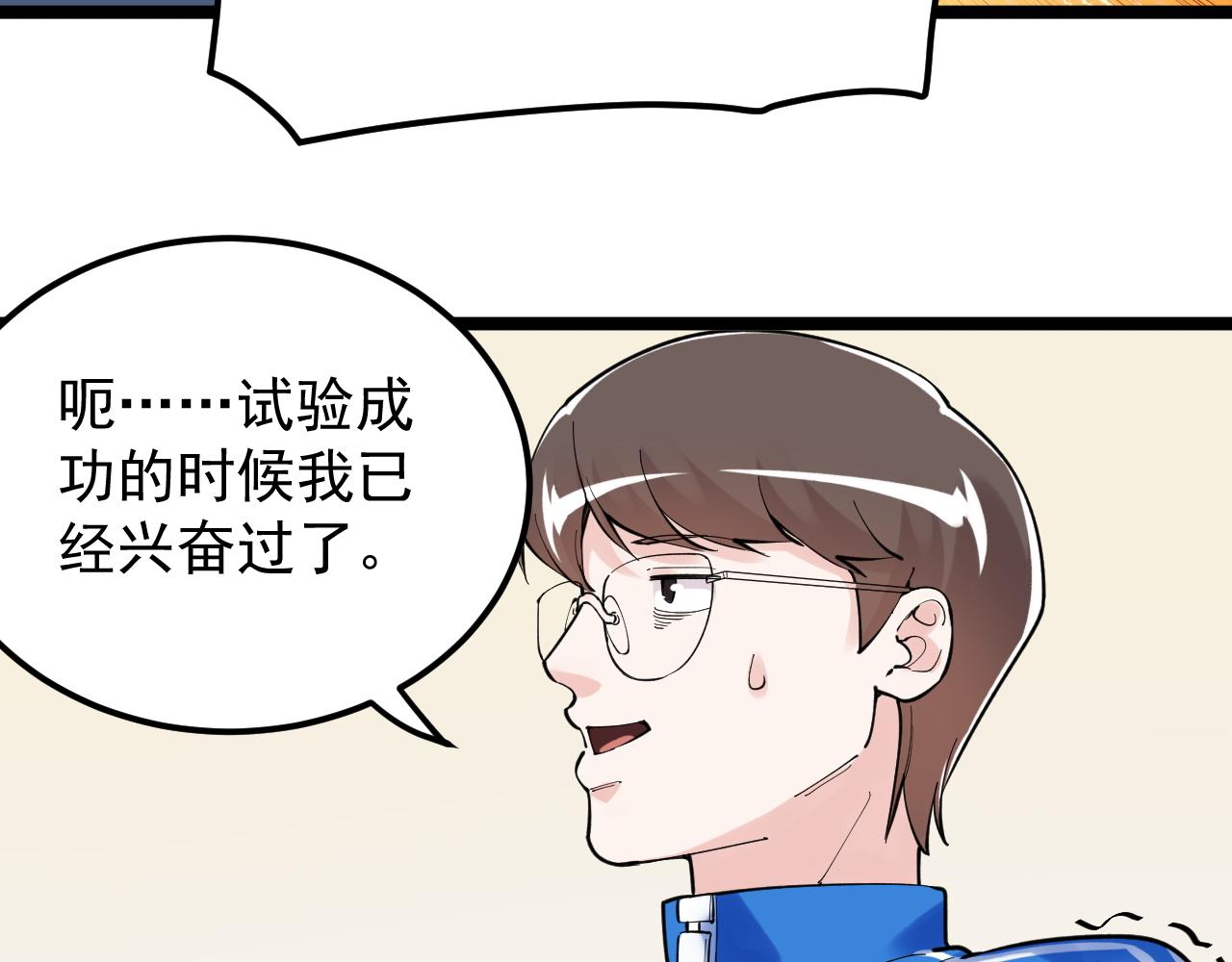 第174话 实验室靓仔17