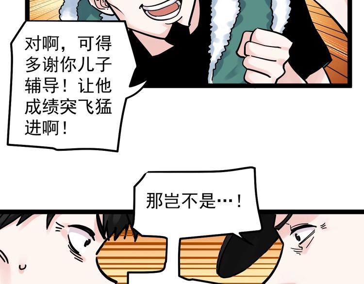第45话 我的学霸儿子125