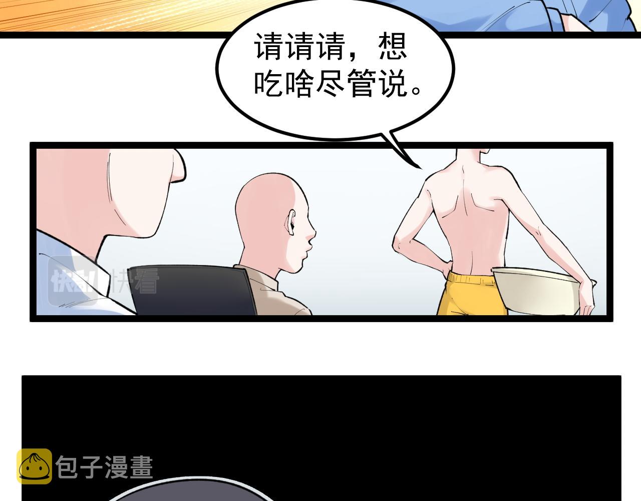 第145话 请兄弟们吃喝37