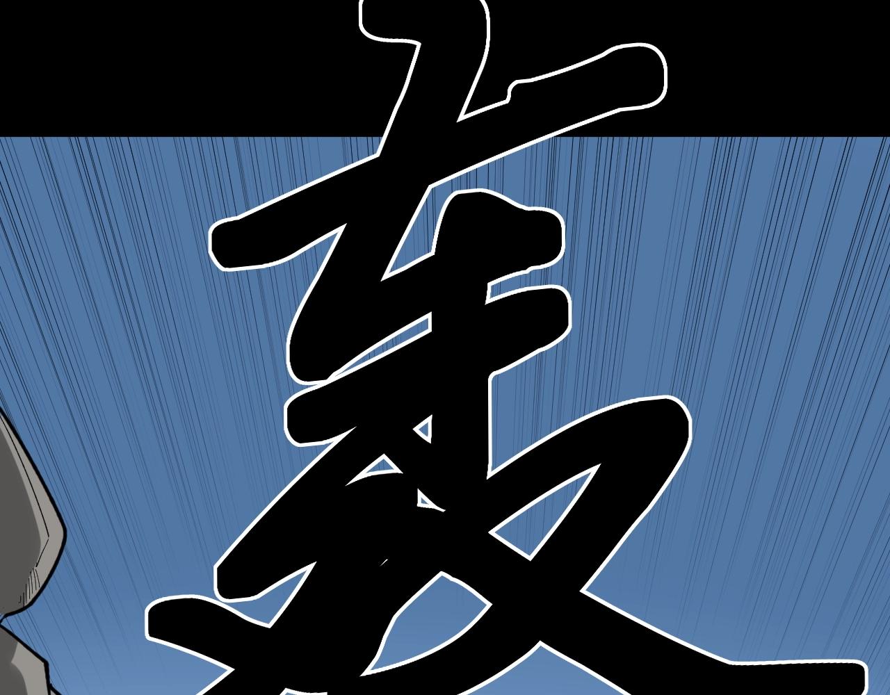 第117话 玩的就是心跳70
