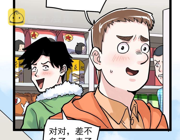第49话 三班雄起46