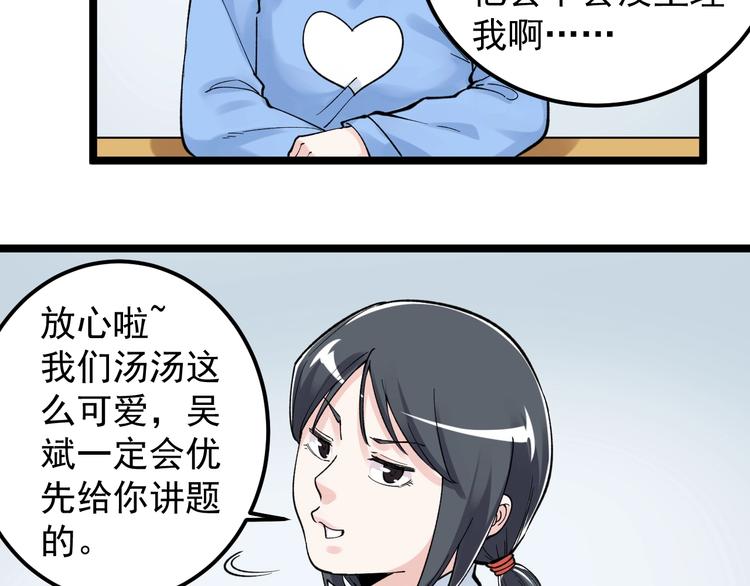 第66话 女寝的超级话题51