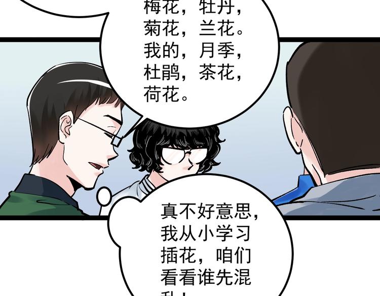 第38话 生而为人，斯米马赛…101