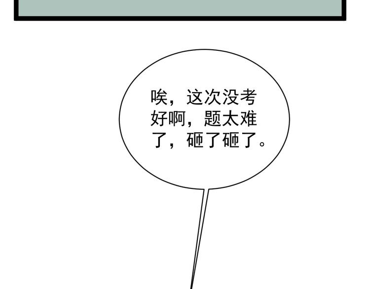 第7话 监考老师认识你！94