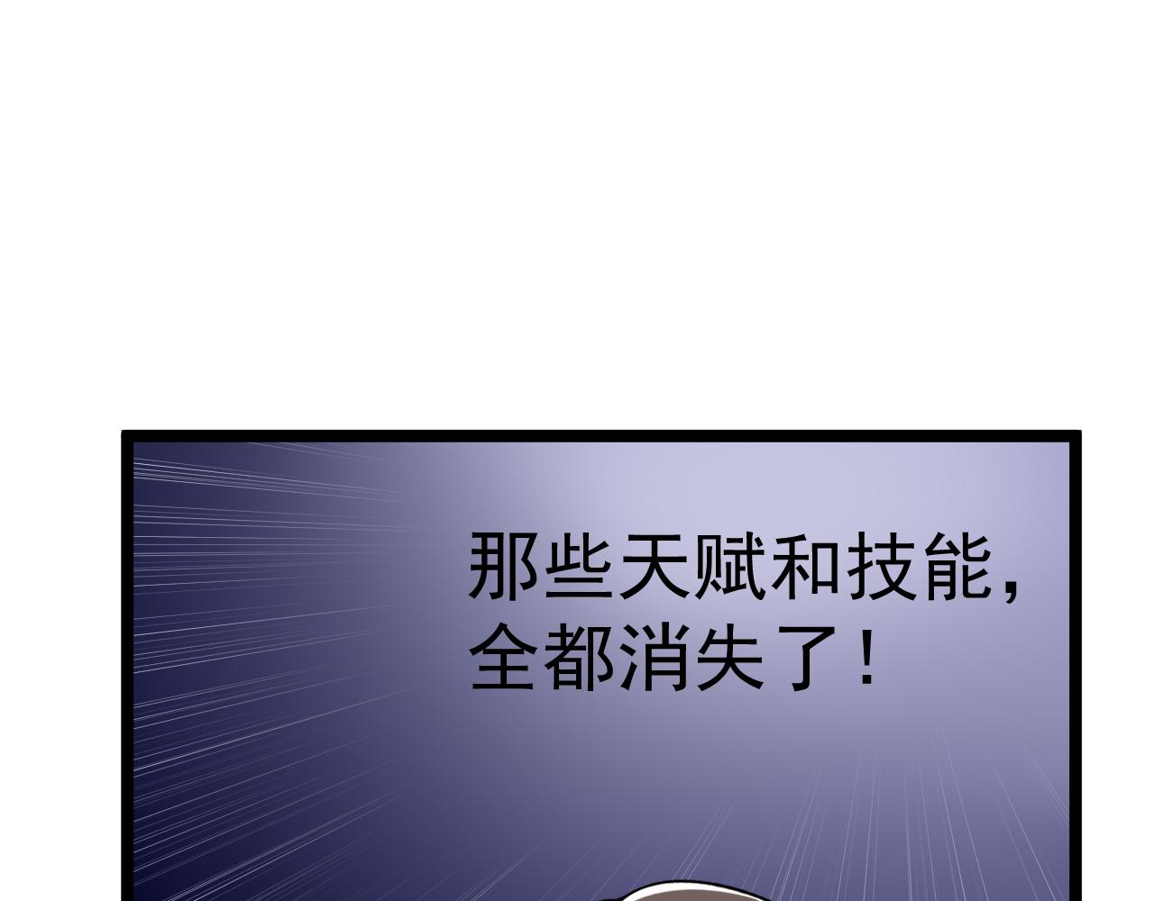 第161话 系统失效78