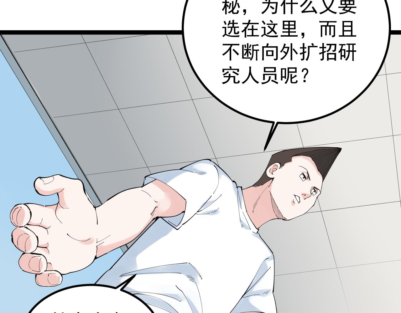 第191话实验室的震撼13