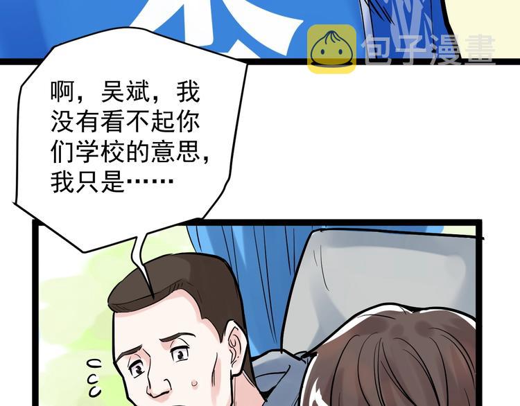 第33话 物理学扫地僧！77