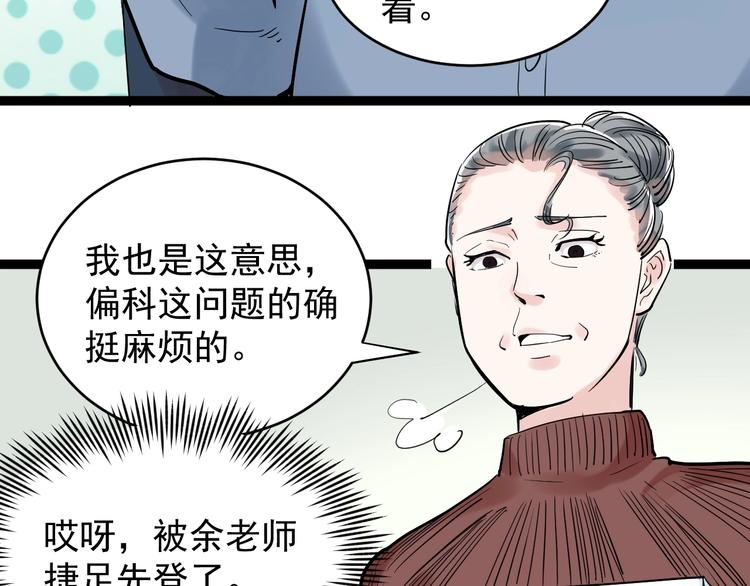 第9话 最怕老师突然的关心50