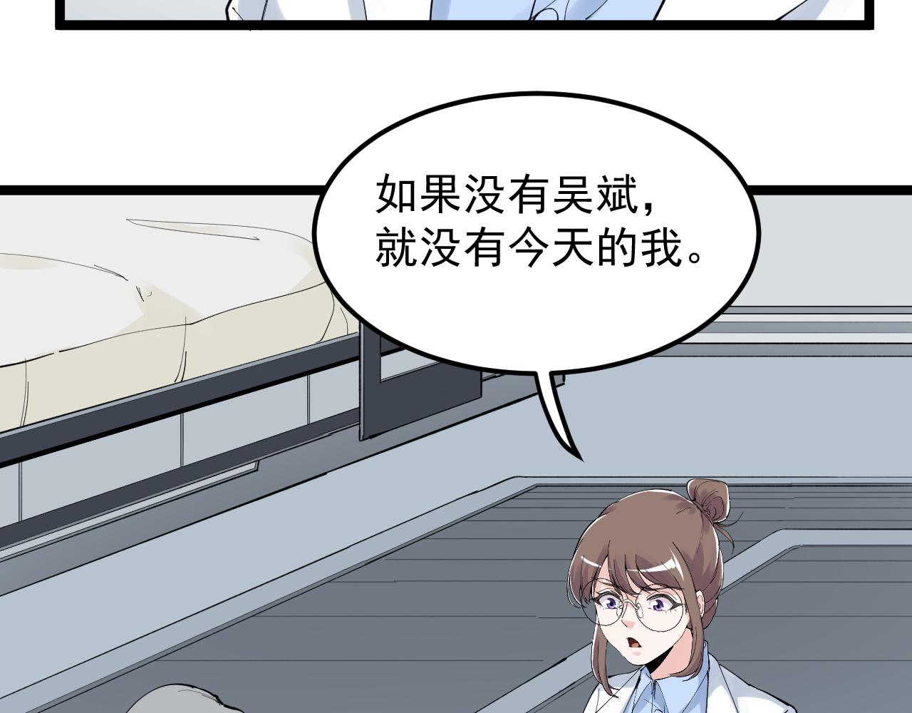 第199话拯救吴斌56