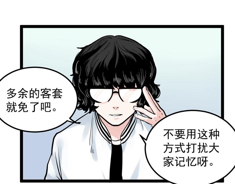 第38话 生而为人，斯米马赛…105