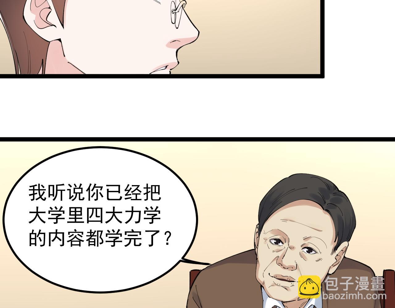 第180话 四大力学41