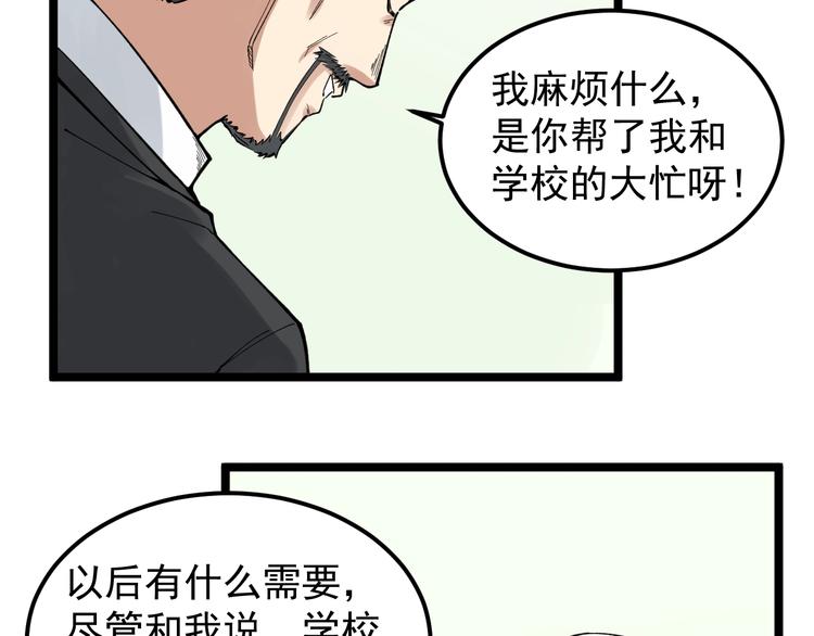 第67话 震惊教育界35