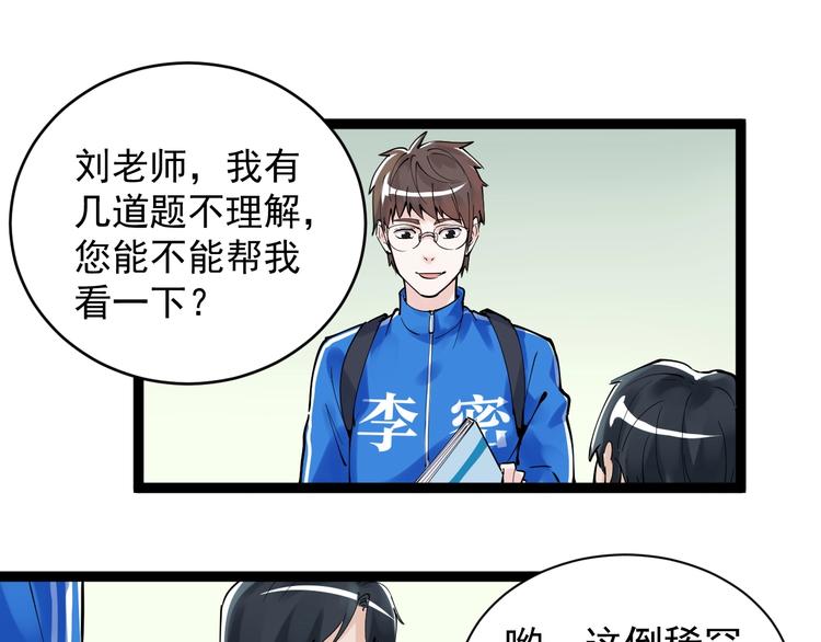 第2话 数学老师真牛批72