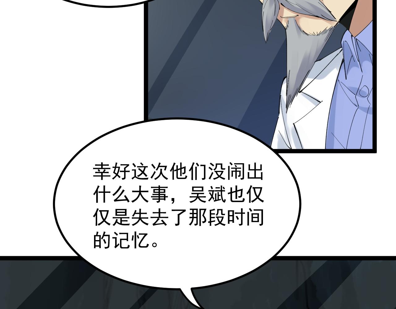 第199话拯救吴斌14