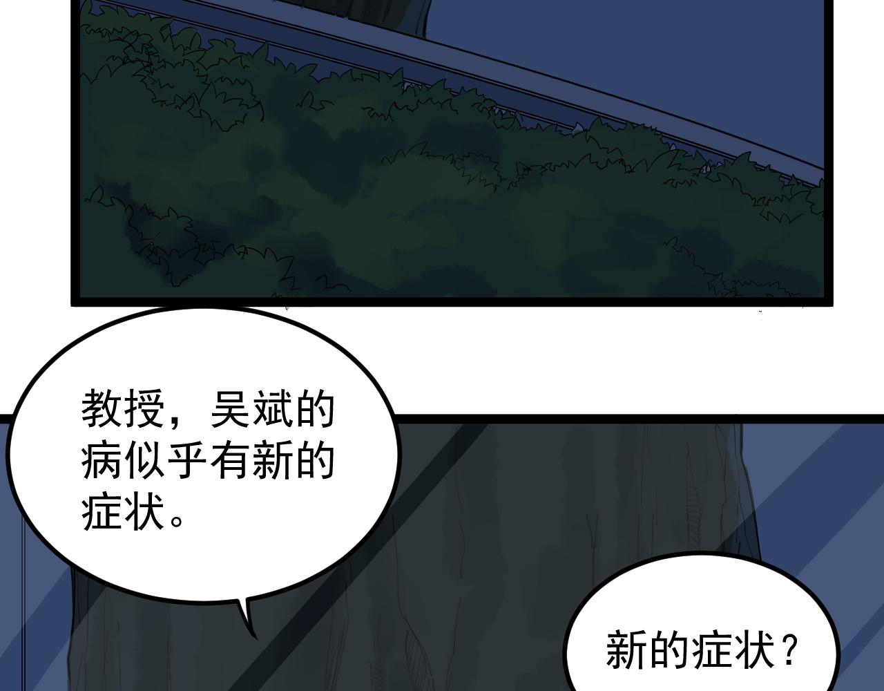 第199话拯救吴斌5