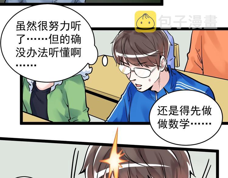 第9话 最怕老师突然的关心25