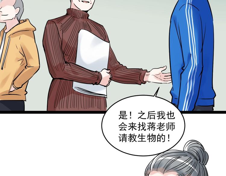 第9话 最怕老师突然的关心71