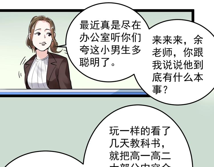 第18话 化学滑铁卢！92