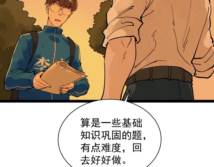 第3话 学霸辅导系统90