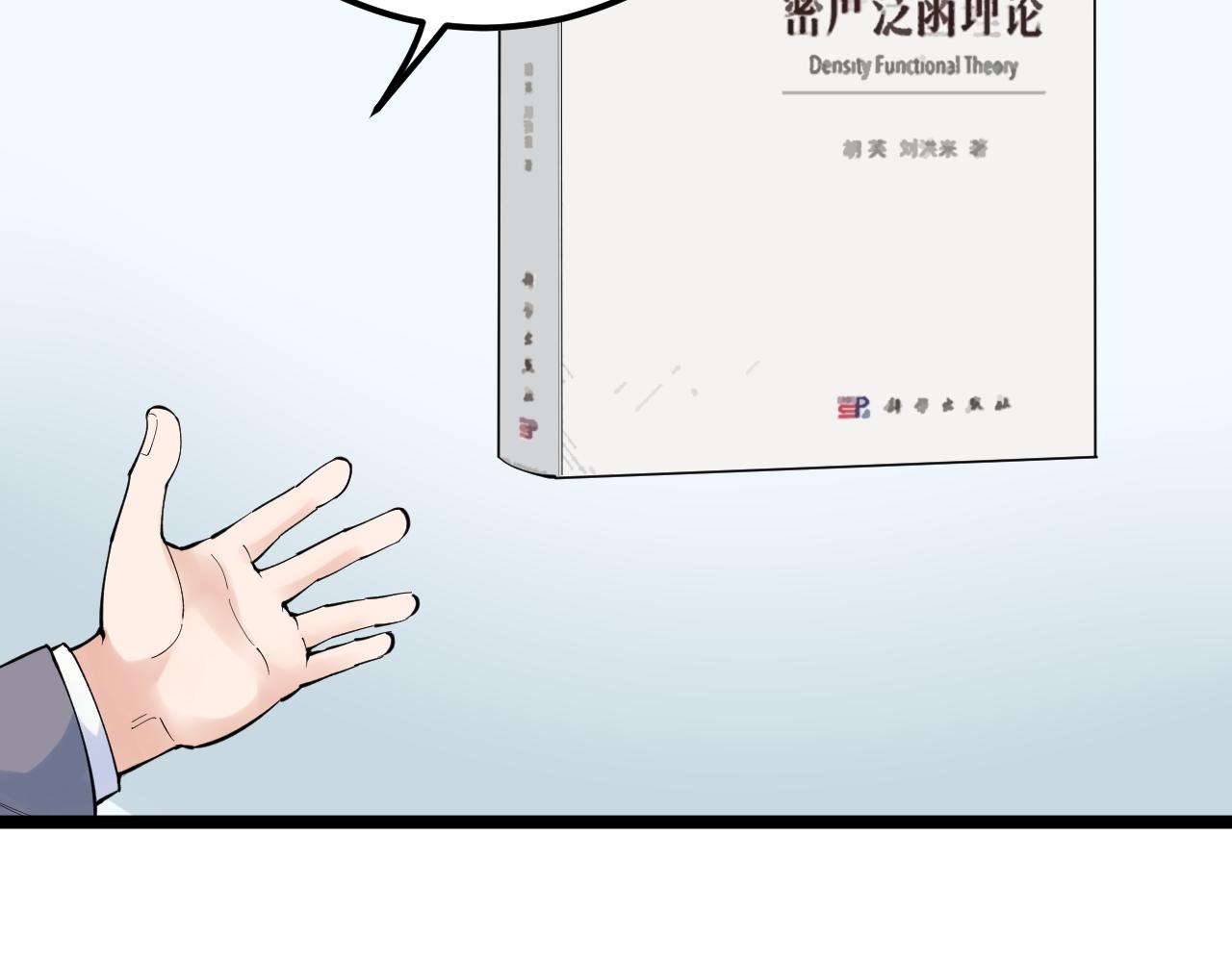 第160话 林教授的教诲50