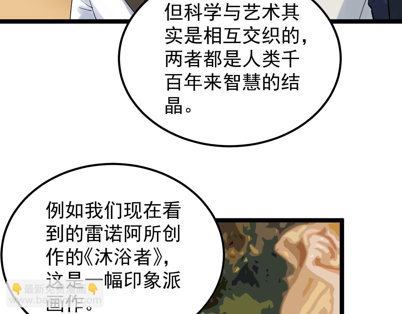 第172话 科学与艺术83