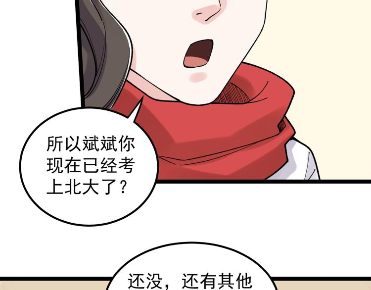 第78话 噶结棍啊59