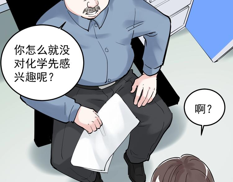 第18话 化学滑铁卢！87