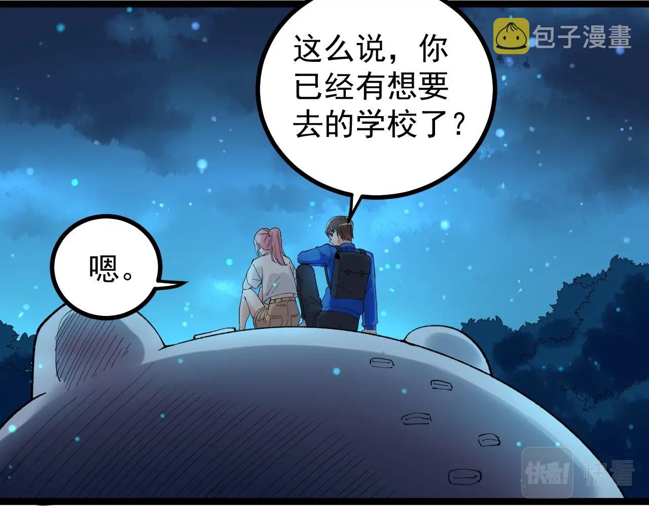 第97话 我的志愿是……86