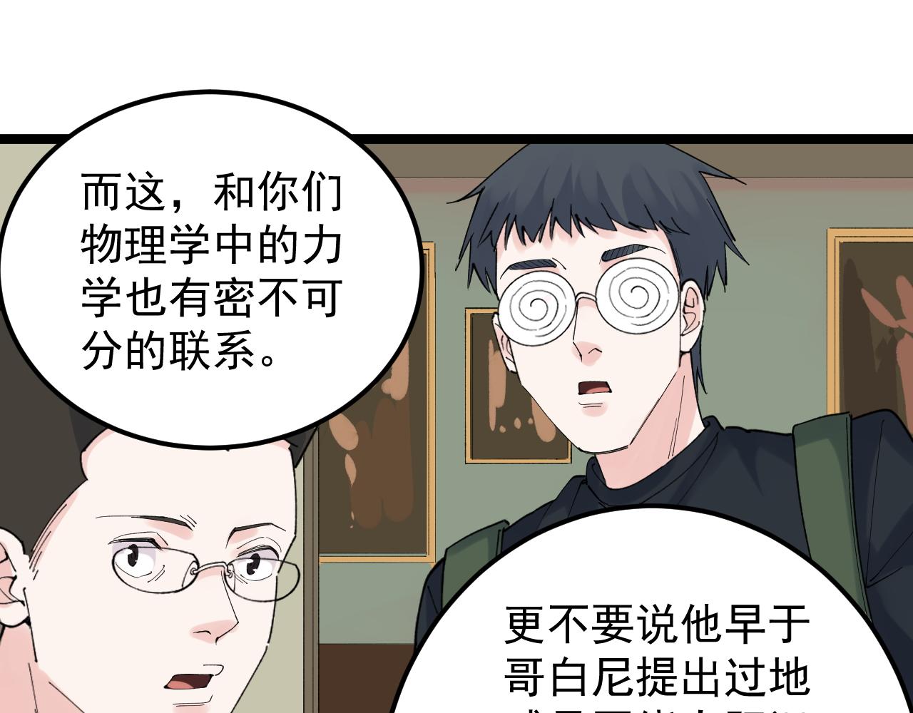 第172话 科学与艺术94