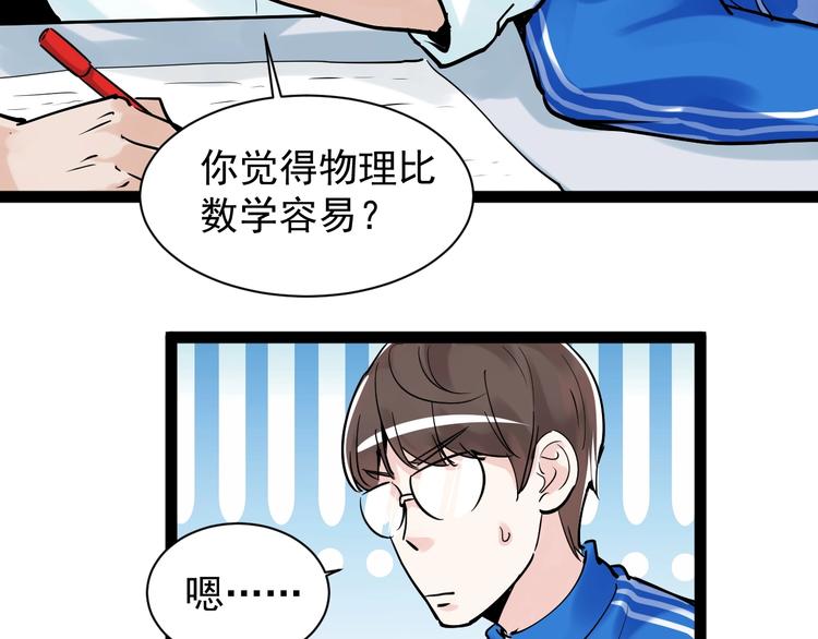 第6话 老师也有攀比心！58