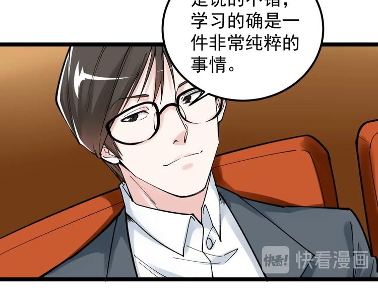 第62话 学霸的快乐你想象不到76