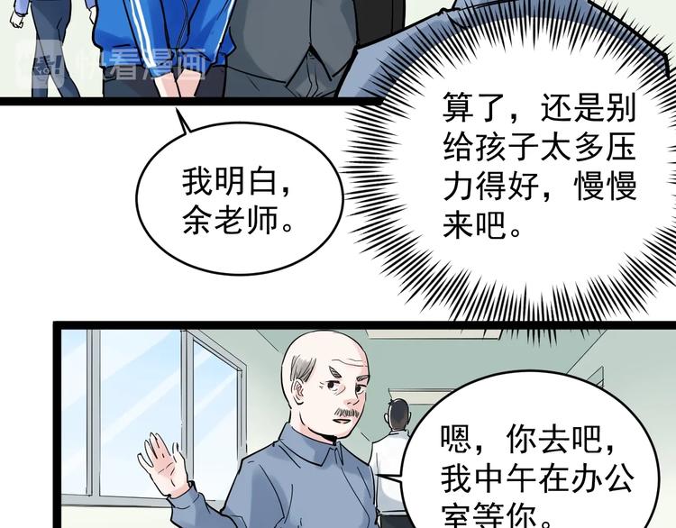 第9话 最怕老师突然的关心69
