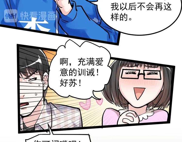 第30话 奇怪的CP增加了！70