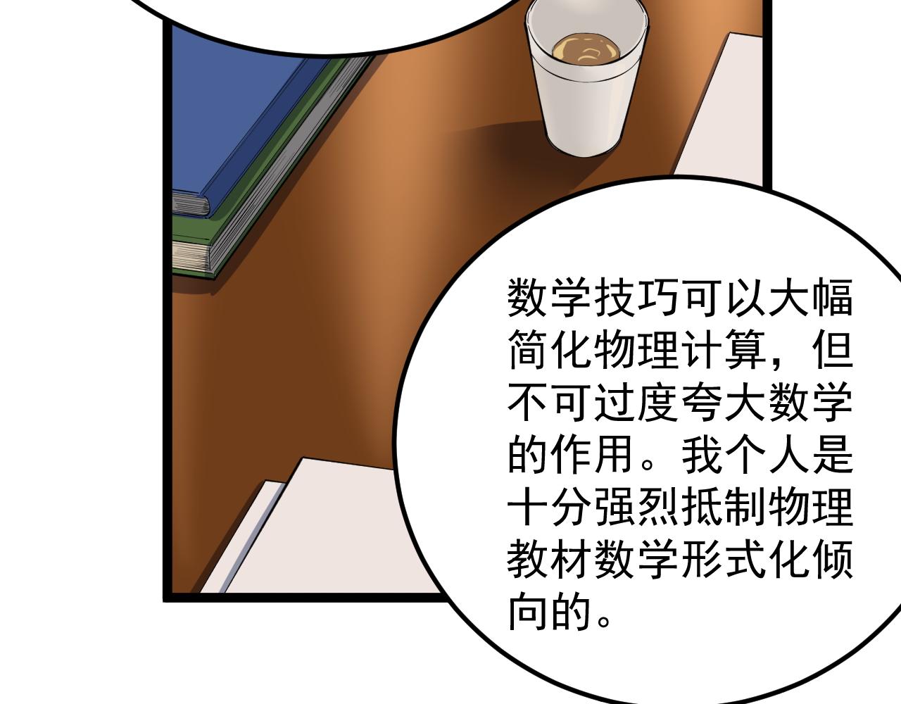 第180话 四大力学75