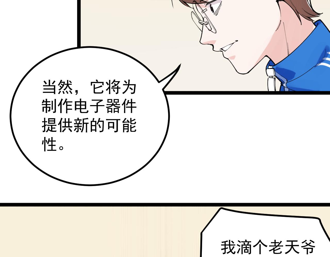 第174话 实验室靓仔11
