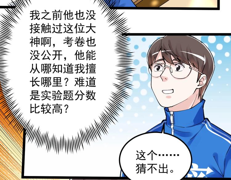第60话 她才是理论分最高的人33
