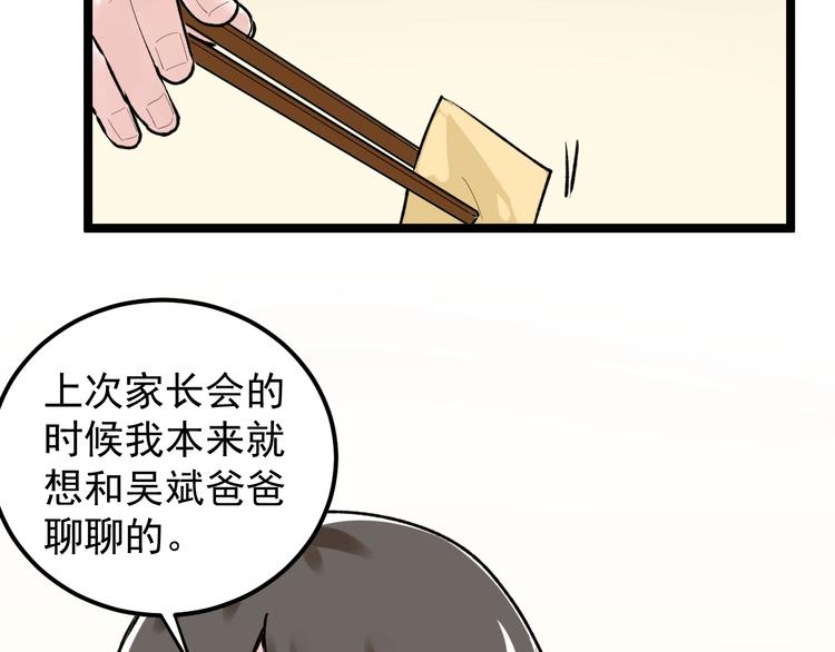 第81话 送闺女来了？38