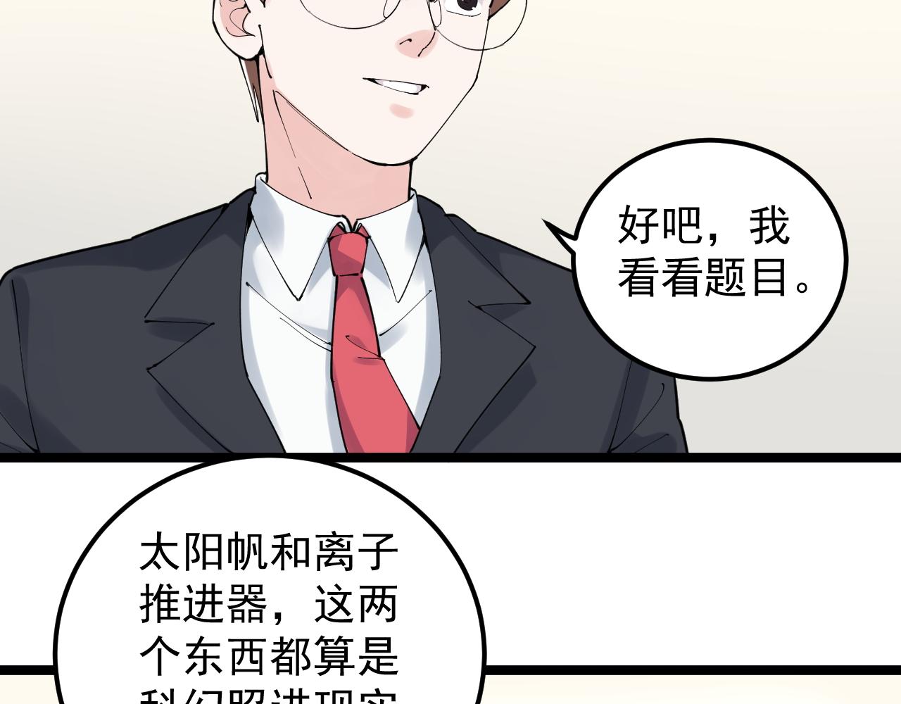第166话 先驱者76
