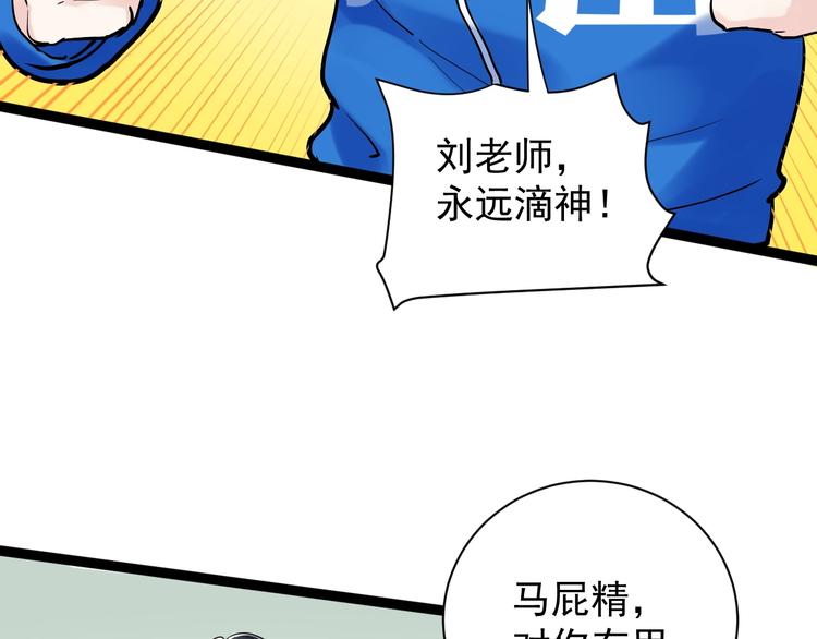 第6话 老师也有攀比心！98