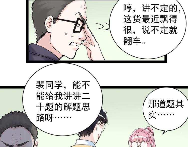 第7话 监考老师认识你！117